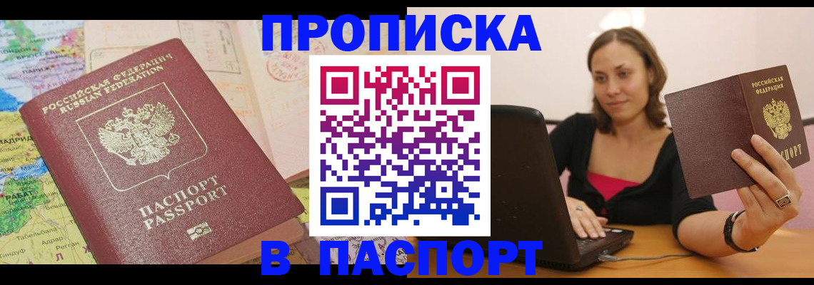 где оформить прописку в Емве